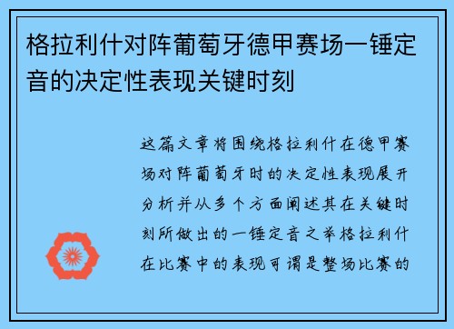 格拉利什对阵葡萄牙德甲赛场一锤定音的决定性表现关键时刻