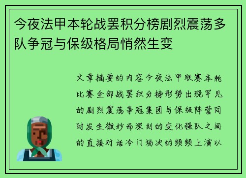 今夜法甲本轮战罢积分榜剧烈震荡多队争冠与保级格局悄然生变