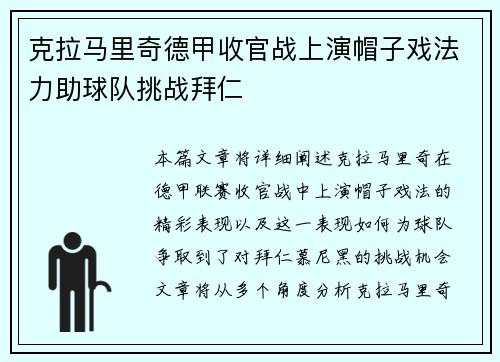 克拉马里奇德甲收官战上演帽子戏法力助球队挑战拜仁