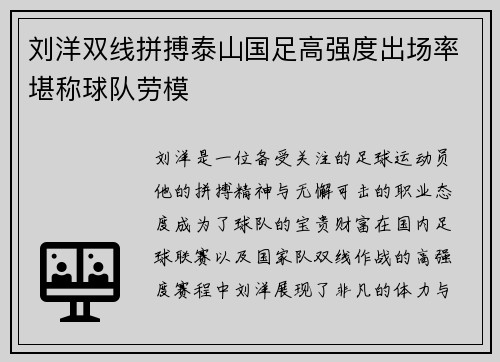 刘洋双线拼搏泰山国足高强度出场率堪称球队劳模