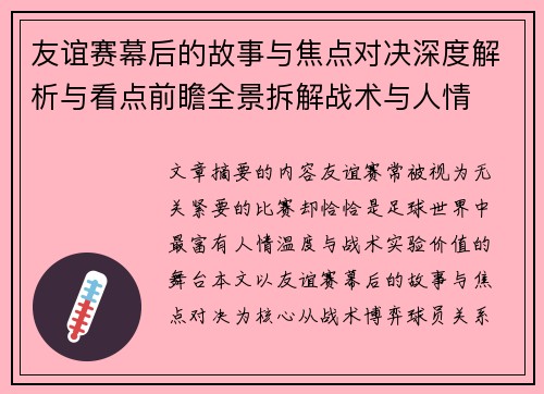 友谊赛幕后的故事与焦点对决深度解析与看点前瞻全景拆解战术与人情 友谊赛幕后的故事与焦点对决深度解析与看点前瞻全景拆解战术与人情