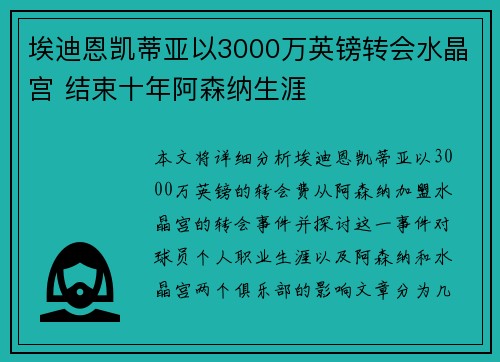 埃迪恩凯蒂亚以3000万英镑转会水晶宫 结束十年阿森纳生涯