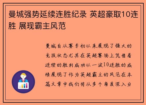 曼城强势延续连胜纪录 英超豪取10连胜 展现霸主风范