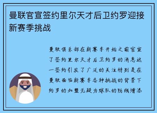 曼联官宣签约里尔天才后卫约罗迎接新赛季挑战