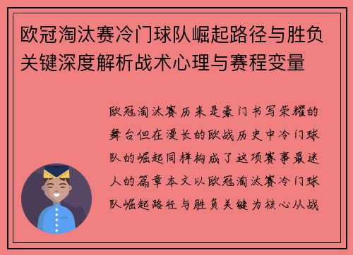 欧冠淘汰赛冷门球队崛起路径与胜负关键深度解析战术心理与赛程变量 欧冠淘汰赛冷门球队崛起路径与胜负关键深度解析战术心理与赛程变量