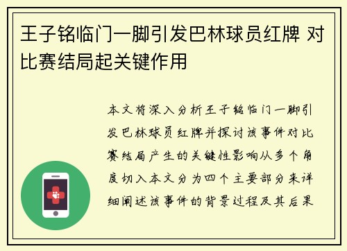 王子铭临门一脚引发巴林球员红牌 对比赛结局起关键作用 王子铭临门一脚引发巴林球员红牌 对比赛结局起关键作用