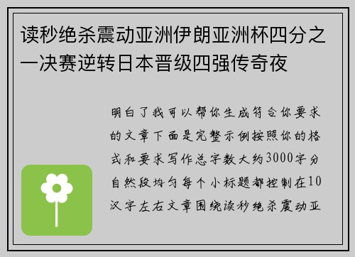 读秒绝杀震动亚洲伊朗亚洲杯四分之一决赛逆转日本晋级四强传奇夜 读秒绝杀震动亚洲伊朗亚洲杯四分之一决赛逆转日本晋级四强传奇夜