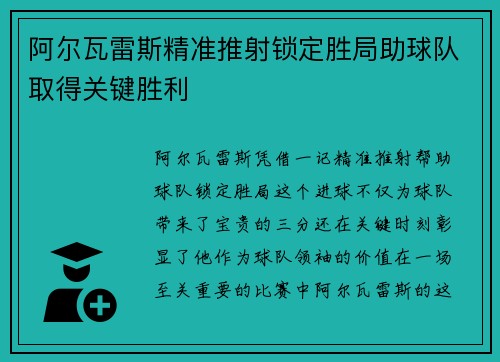 阿尔瓦雷斯精准推射锁定胜局助球队取得关键胜利